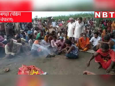 Bihar floods latest news : नेपाल के पानी छोड़ने से बगहा में जल प्रलय, प्रशासन ने खड़े किए हाथ तो गंगा मईया की शरण में पहुंचे लोग