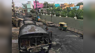 ಬೆಂಗಳೂರು ಗಲಭೆ: ಆರೋಪಿಗಳಿಂದ ನಷ್ಟ ವಸೂಲಿ ಸುಲಭವಲ್ಲ..! ಸರಕಾರದ ಮುಂದಿನ ನಡೆ ಏನು..?