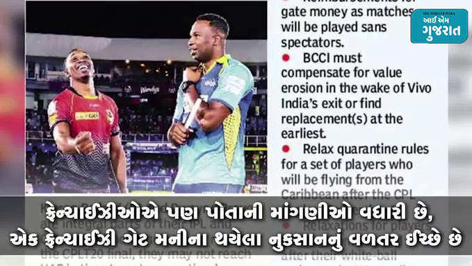 IPL-2020: ટીમોની વધતી જતી માગણીઓથી BCCIની ચિંતા વધી