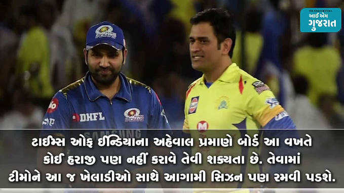 IPL 2021 માટે મેગા ઓક્શન નહીં કરે BCCI