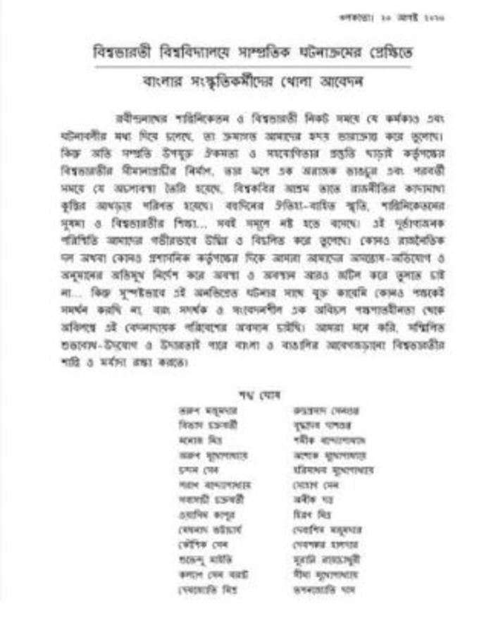 sankha ghosh&#39;s letter