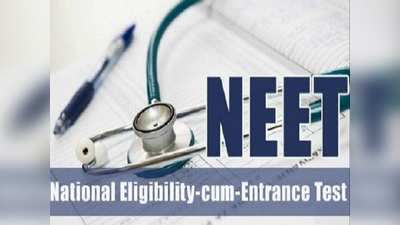 NEET 2020: किस शहर में होगा आपका परीक्षा केंद्र, NTA ने जारी किया अहम नोटिस