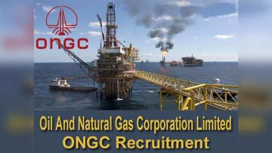 ONGC ఉద్యోగాల భర్తీకి మరో నోటిఫికేషన్‌ విడుదల.. పూర్తి వివరాలు ఇవే..! 