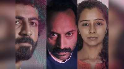 സീ യു സൂണ്‍ ഉടന്‍ കാണാം; ഫഹദ് ഫാസില്‍-മഹേഷ് നാരായണന്‍ ചിത്രം  ആമസോണ്‍ പ്രെെമില്‍