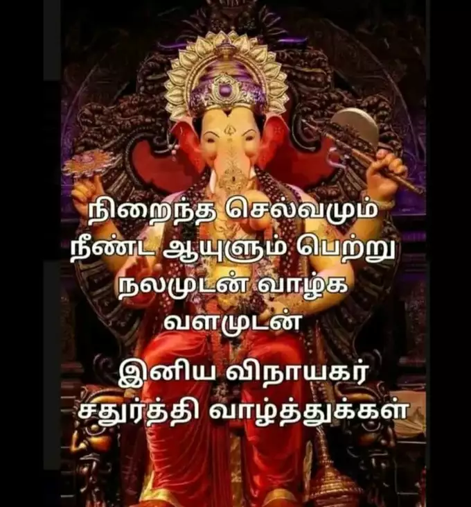 vinayaga chaturthi wishes