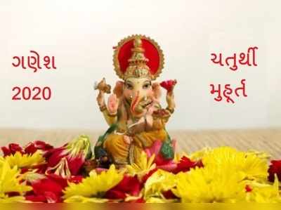 Ganesh Chaturthi: ગણેશ સ્થાપના અને પૂજા માટે આ છે શુભ મુહૂર્ત