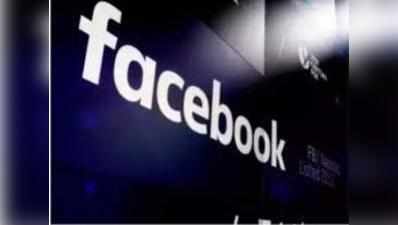 राजनीतिक घमासान के बीच फेसबुक की सफाई, नहीं करते कोई पक्षपात