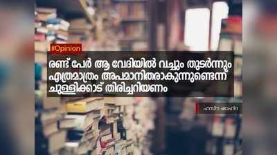 ആ ചോദ്യകർത്താക്കൾ പരസ്യമായി അപഹാസ്യരാക്കപ്പെട്ടു