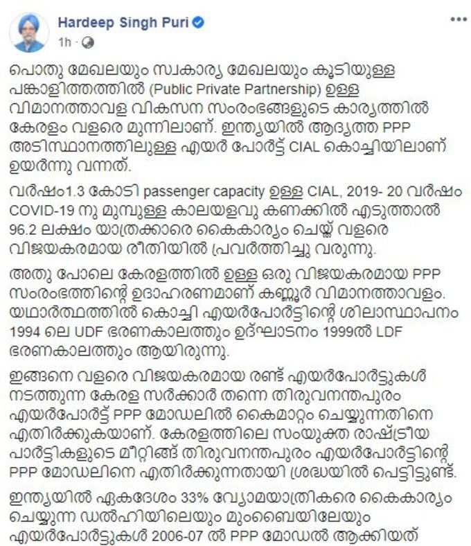 ഹര്‍ദീപ് സിങ് പുരിയുടെ ഫേസ്ബുക്ക് കുറിപ്പ്