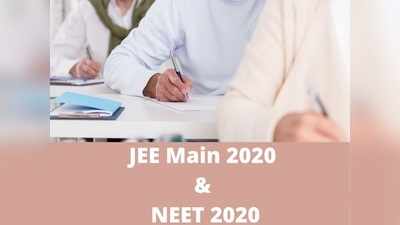 NEET JEE Exam 2020: జేఈఈ, నీట్‌ పరీక్ష తేదీలు మారవు.. షెడ్యూల్‌ ప్రకారం జరుగుతాయని స్పష్టీకరణ..!