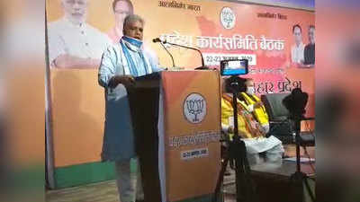 Bihar Assembly Elections 2020: भाजपा है तैयार- आत्मनिर्भर बिहार, विधानसभा चुनाव को लेकर बीजेपी का नया नारा