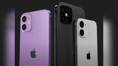 iPhone 12 की कीमत कम रखेगा ऐपल, इस्तेमाल कर रहा है सस्ती बैटरी