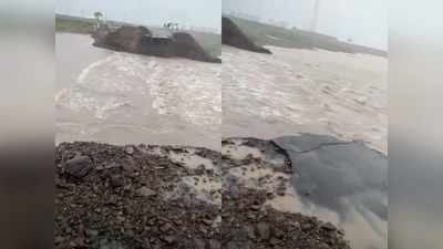 MP: बारिश में बहा बांध का रपटा, शाजापुर से कई गांवों का संपर्क टूटा