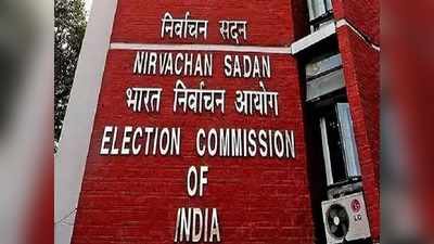 Bihar Election News: निर्वाचन आयोग ने जारी की 68 दागी अफसर-कर्मियों की लिस्ट, चुनाव कार्य से हटाया