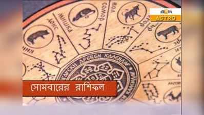Horoscope 24 August 2020: প্রতিদিনের রাশিফল