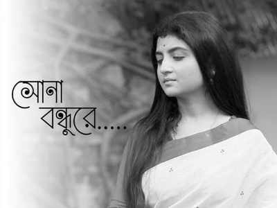 সোনা বন্ধুরে, সাদা-কালোয় বাংলা ভাটিয়ালির সুর অদিতির গলায়