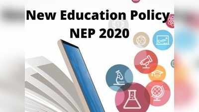 NEP 2020 అమలుపై సలహాలు, సూచనలు ఇచ్చే సూపర్‌ ఛాన్స్‌.. మిస్‌ కాకండి.. చివరి తేదీ ఎప్పుడంటే..?