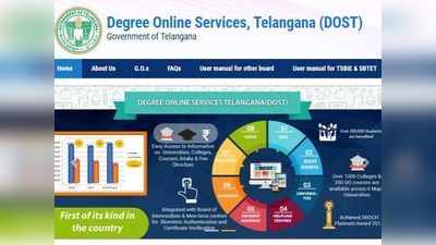 Dost 2020 Registration ప్రారంభం.. రిజిస్ట్రేషన్‌కు సంబంధించిన సూచనలు ఇవే..!