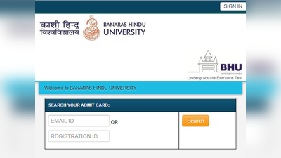 BHU UET admit card 2020: यूजी एंट्रेंस के एडमिट कार्ड जारी, करें डाउनलोड