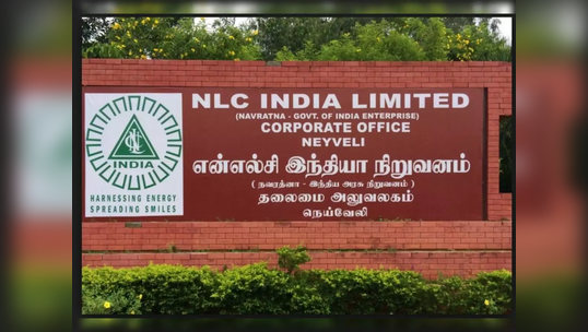 10, 12 படித்தவர்களுக்கு NLCல் வேலைவாய்ப்பு, அப்ளை பண்ண மறந்துடாதீங்க!