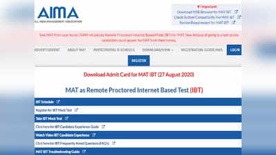 AIMA MAT 2020: MBA प्रवेश परीक्षेसाठी अॅडमिट कार्ड जारी