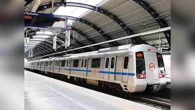दिल्ली मेट्रो के यात्रियों के लिए खुशखबरी, 1 सितंबर से परिचालन को मिल सकती है मंजूरी