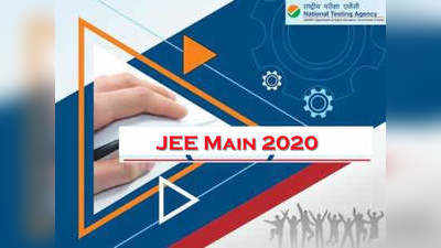 JEE MAIN 2020 సబ్జెక్టుల వారీ ప్రిపరేషన్‌ ప్లాన్‌..! 