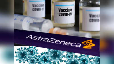 Coronavirus Vaccine के बाद AstraZeneca ने शुरू किया दवा का क्लिनिकल ट्रायल, देगी दोहरी सुरक्षा