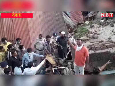 Dewas News: अचानक गिरी दोमंजिला इमारत, मलबे में कई लोगों के दबे होने कीआशंका, 6 घायलों को अस्पताल भेजा गया