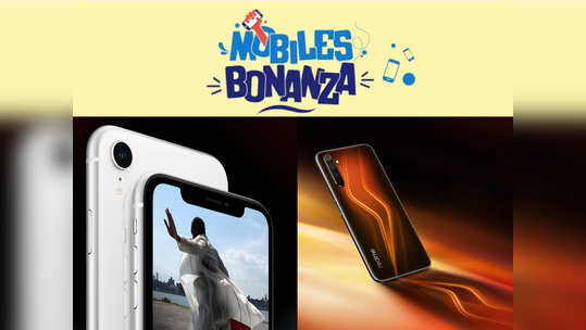 फ्लिपकार्ट पर Mobile Bonanza सेल, सबसे धाकड़ स्मार्टफोन्स पर सबसे बड़ी छूट 