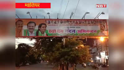 Gwalior में आज कांग्रेस का जमावड़ा, BJP के सदस्यता अभियान का देंगे जवाब