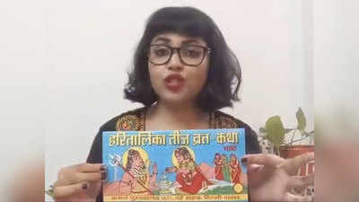 तीज पर हिंदू देवी-देवताओं का अपमान, सुष्मिता सिन्हा को अरेस्ट करने की मांग, ट्रेंड हो रहा #ArrestSushmitasinha
