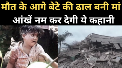 Raigad Building Collapse: 19 घंटे मां के सीने से लिपटा रहा मासूम, ममता की बेमिसाल कहानी