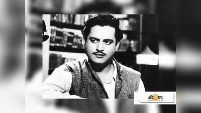 বায়োপিক Pyaasa-র চিত্রনাট্যে গুরু দত্তের অবসাদের প্রতিফলন!