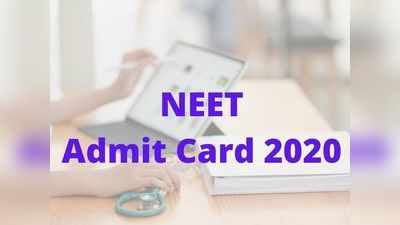 NEET Admit Card: నీట్‌ అడ్మిట్‌ కార్డులు విడుదల.. ఈ వెబ్‌సైట్‌ ద్వారా డౌన్‌లోడ్‌ చేసుకోవచ్చు..!