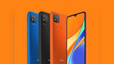 शाओमी के सस्ते फोन Redmi 9 की लॉन्चिंग आज, शानदार हैं फीचर्स