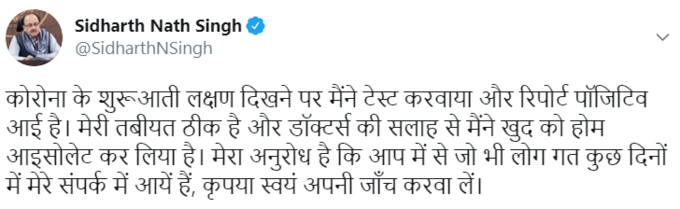 उत्‍तर प्रदेश के कैबिनेट मंत्री सिद्धार्थ नाथ सिंह कोरोना वायरस पॉजिटिव टेस्‍ट हुए हैं। उन्‍होंने खुद को होम आइसोलेट कर रखा है।