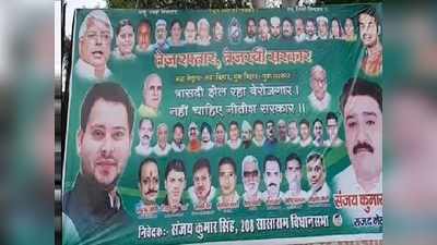 bihar election 2020 : सासाराम सीट के लिए राजद में ही मची होड़, चौराहें पोस्टरों से पटे !