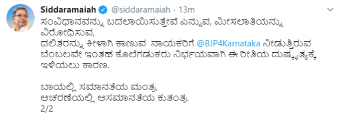 siddu tweet