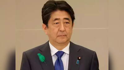 जापान के प्रधानमंत्री शिंजो आबे ने दिया इस्‍तीफा, पेट की बीमारी से हैं परेशान