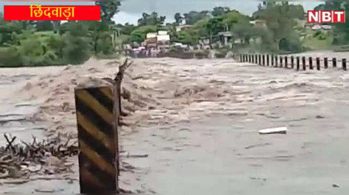 Latest Update about Chhindwara Rains: पानी-पानी छिंदवाड़ा, दूसरे जिलों से आवागमन ठप