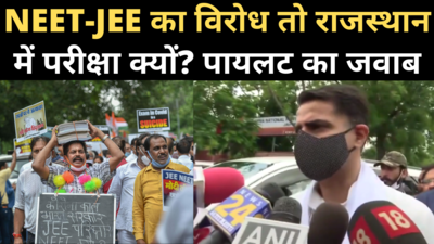 NEET-JEE Protest News: सचिन पायलट बोले- केंद्र सरकार को झुकना होगा, राजस्थान की परीक्षा अलग