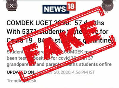 Fake Alert: COMEDK परीक्षानंतर करोनाने ५७ विद्यार्थ्यांचा मृत्यू ?, अलका लांबांचा दावा चुकीचा