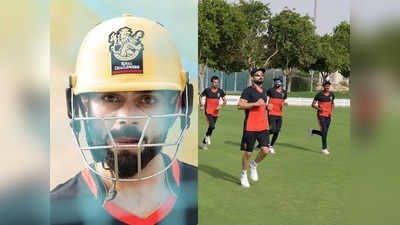IPL 2020: रॉयल चैलेंजर्स बैंगलोर टीम ने की प्रैक्टिस, 5 महीने बाद मैदान पर उतरे विराट कोहली