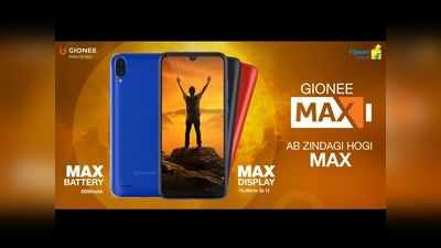 5000mAh बैटरी वाले Gionee Max की पहली सेल कल, जानें दाम