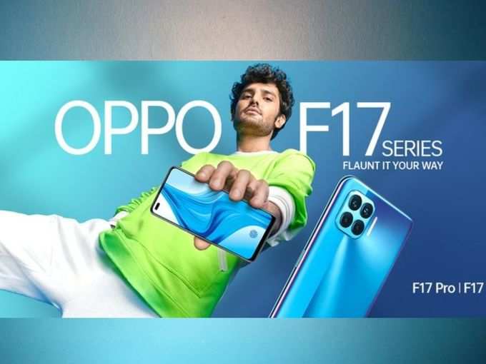 OPPO F17 सीरीज