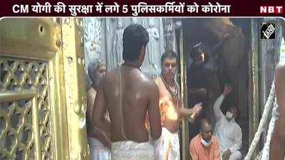 Video: CM योगी की सुरक्षा में लगे 5 पुलिसकर्मियों को कोरोना 