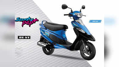 TVS Scooty Pep+ हो गई महंगी, पहले से इतनी बढ़ गई कीमत