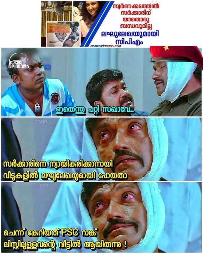 ​പാവം ജനങ്ങളെ വഞ്ചിക്കുന്നു