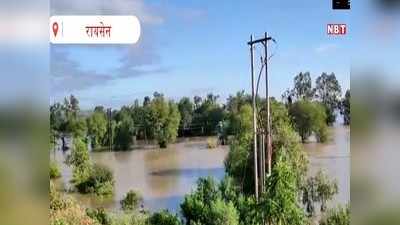 Latest Update about Raisen Flood: बेतवा ने मचाई तबाही, करीब 100 गांवों का सड़क संपर्क टूटा